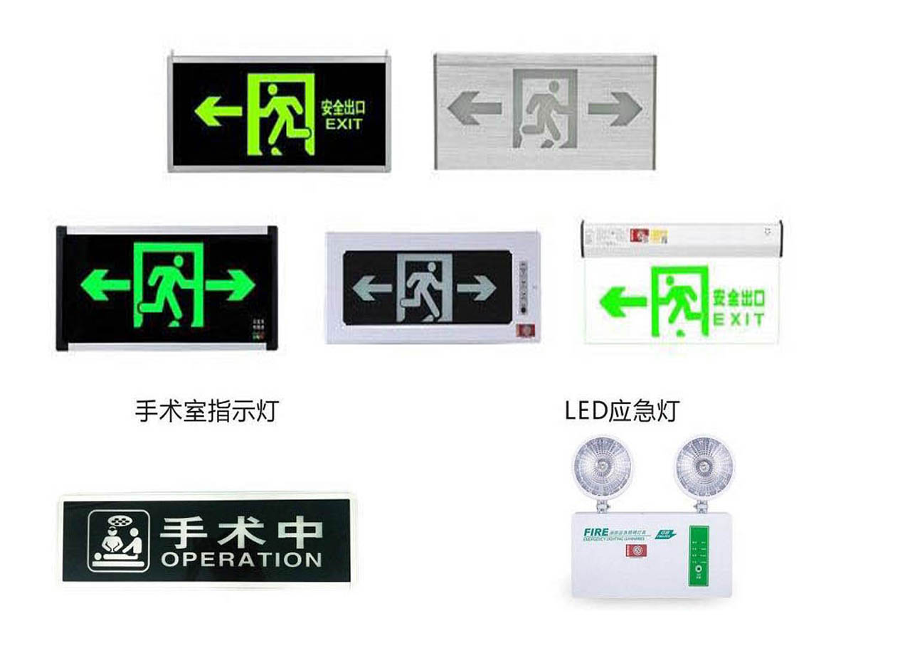 LED應(yīng)急電池+消防應(yīng)急安全指示燈